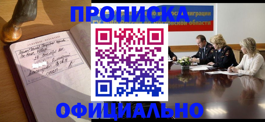 прописка гарантия в Нижнеудинске